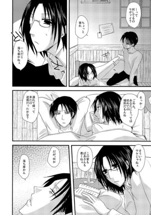 Yuki no Furu Machi o Page #16