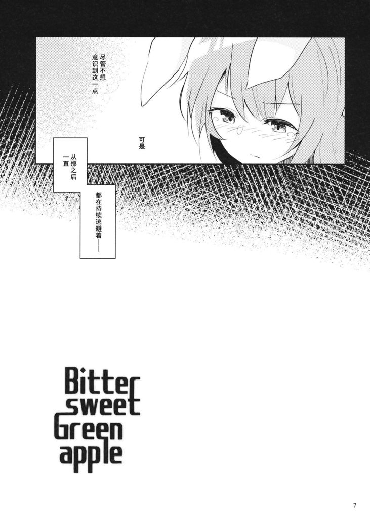 Bitter sweet Green apple