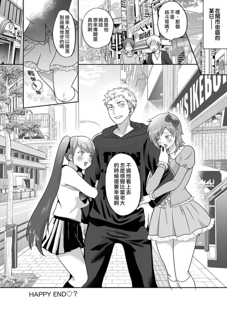 Furyoushounen Mesuochi Kousouki