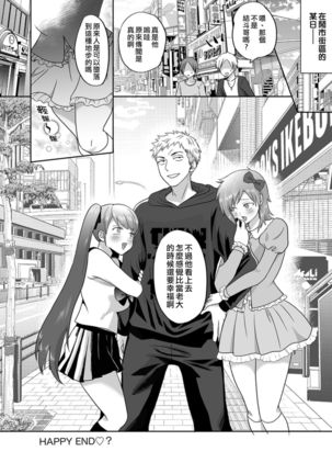 Furyoushounen Mesuochi Kousouki Page #19