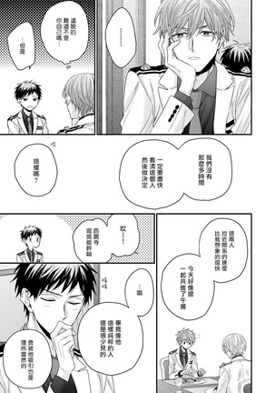 Goshujin-sama wa Ouji ga Osuki | 我爱的主人 爱的是王子殿下 Ch. 1-5 - Page 37