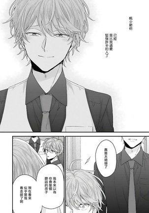 Goshujin-sama wa Ouji ga Osuki | 我爱的主人 爱的是王子殿下 Ch. 1-5 - Page 81