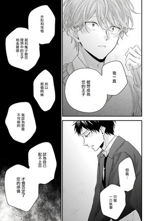 Goshujin-sama wa Ouji ga Osuki | 我爱的主人 爱的是王子殿下 Ch. 1-5 - Page 152