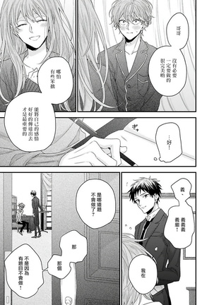 Goshujin-sama wa Ouji ga Osuki | 我爱的主人 爱的是王子殿下 Ch. 1-5 Page #119