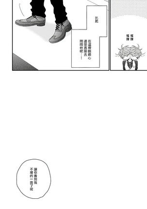 Goshujin-sama wa Ouji ga Osuki | 我爱的主人 爱的是王子殿下 Ch. 1-5 Page #60