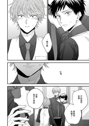 Goshujin-sama wa Ouji ga Osuki | 我爱的主人 爱的是王子殿下 Ch. 1-5 - Page 73