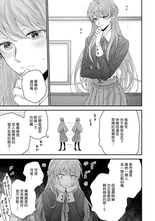 Goshujin-sama wa Ouji ga Osuki | 我爱的主人 爱的是王子殿下 Ch. 1-5 Page #140