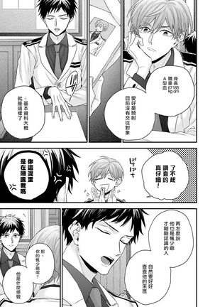 Goshujin-sama wa Ouji ga Osuki | 我爱的主人 爱的是王子殿下 Ch. 1-5 - Page 33