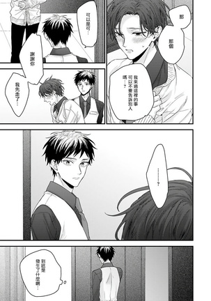 Goshujin-sama wa Ouji ga Osuki | 我爱的主人 爱的是王子殿下 Ch. 1-5 - Page 55