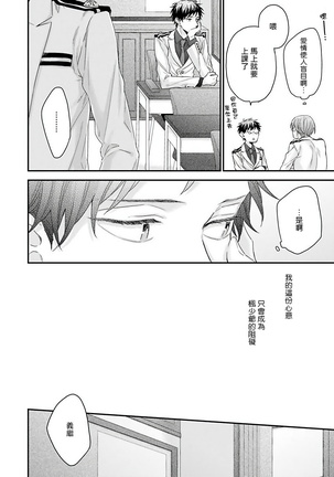 Goshujin-sama wa Ouji ga Osuki | 我爱的主人 爱的是王子殿下 Ch. 1-5 - Page 38