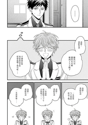 Goshujin-sama wa Ouji ga Osuki | 我爱的主人 爱的是王子殿下 Ch. 1-5 - Page 34