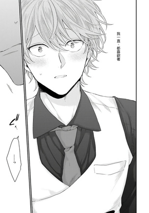 Goshujin-sama wa Ouji ga Osuki | 我爱的主人 爱的是王子殿下 Ch. 1-5 - Page 90