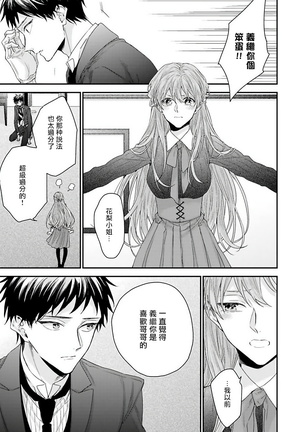 Goshujin-sama wa Ouji ga Osuki | 我爱的主人 爱的是王子殿下 Ch. 1-5 - Page 130