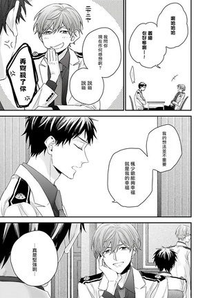 Goshujin-sama wa Ouji ga Osuki | 我爱的主人 爱的是王子殿下 Ch. 1-5 - Page 35