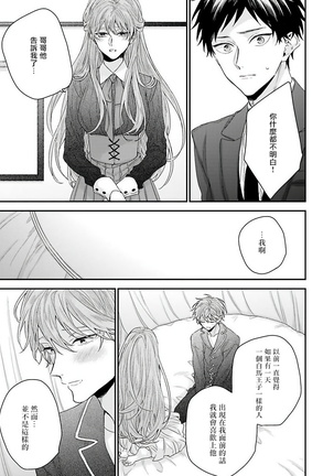 Goshujin-sama wa Ouji ga Osuki | 我爱的主人 爱的是王子殿下 Ch. 1-5 Page #132