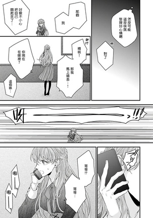 Goshujin-sama wa Ouji ga Osuki | 我爱的主人 爱的是王子殿下 Ch. 1-5 Page #142