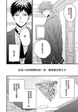 Goshujin-sama wa Ouji ga Osuki | 我爱的主人 爱的是王子殿下 Ch. 1-5 Page #11