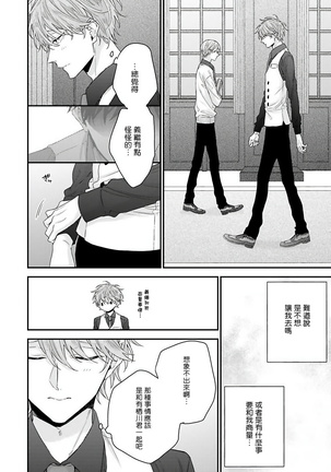 Goshujin-sama wa Ouji ga Osuki | 我爱的主人 爱的是王子殿下 Ch. 1-5 - Page 58