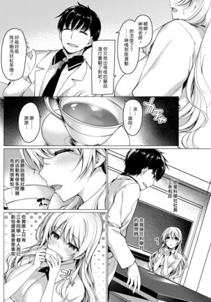 Koucha ha Murasu Jikan ga Daiji | 紅茶的沖泡時間最重要 - Page 3