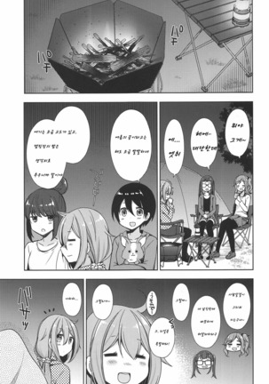 Rin to Nadeshiko ~Camp no Yoru ha Hen~ Page #5