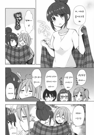 Rin to Nadeshiko ~Camp no Yoru ha Hen~ Page #6