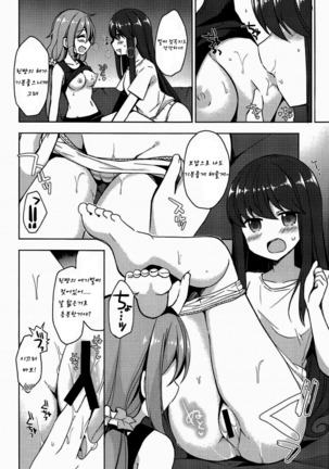 Rin to Nadeshiko ~Camp no Yoru ha Hen~ Page #8