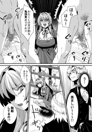 Rettoukan Ojou-sama ni Seiteki na Yatsuatari o Saretai! - Page 9