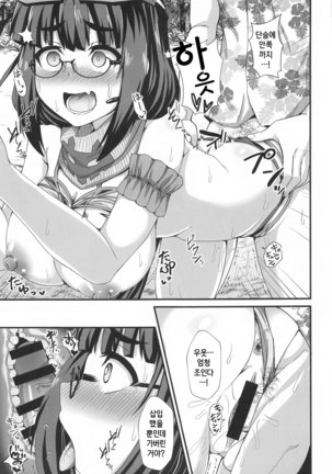 Mizugi osakabehime wo reiju de sukihodai | 수영복 오사카베히메를 영주로 마음대로 Page #15