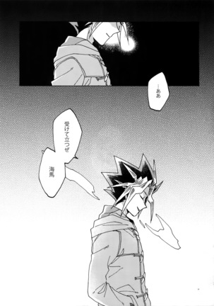 Shakunetsu no Yousui Page #34