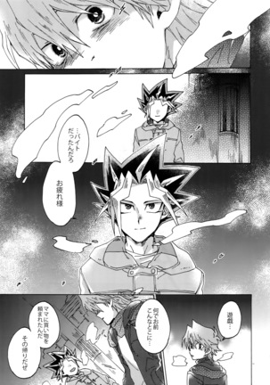 Shakunetsu no Yousui Page #12