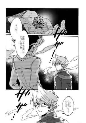 Shakunetsu no Yousui Page #19