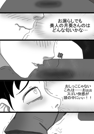 寄生虫シリーズ——予想外の収穫 - Page 5