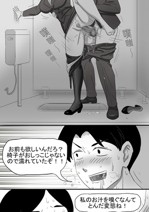 寄生虫シリーズ——予想外の収穫 - Page 11