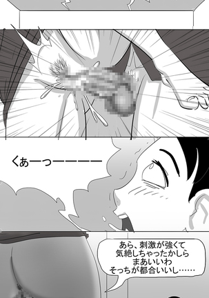 寄生虫シリーズ——予想外の収穫 - Page 12