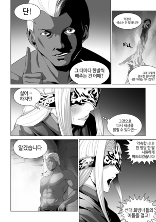 섹크소울 - Page 8