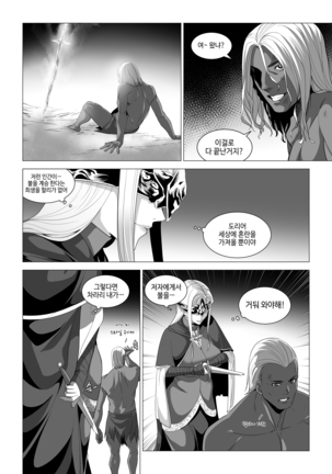섹크소울 - Page 32
