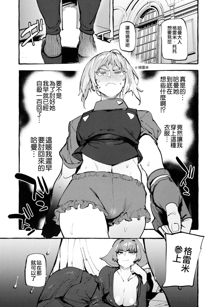 Haman-sama no Uchuu Seiki