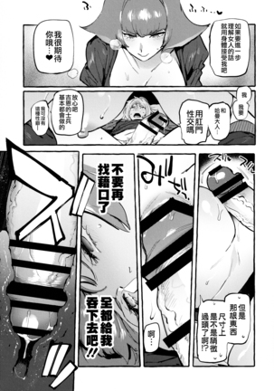 Haman-sama no Uchuu Seiki Page #15