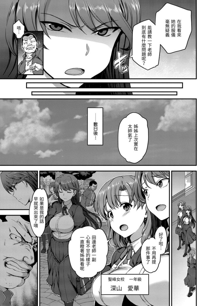 Yumemiru Otome | 痴夢少女