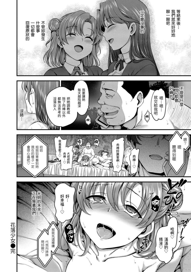 Yumemiru Otome | 痴夢少女