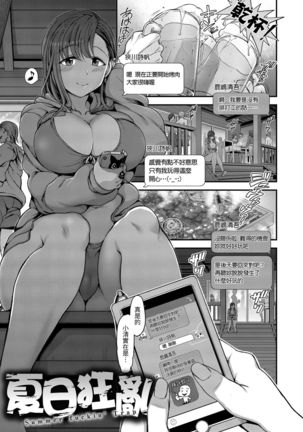 Yumemiru Otome | 痴夢少女 Page #216