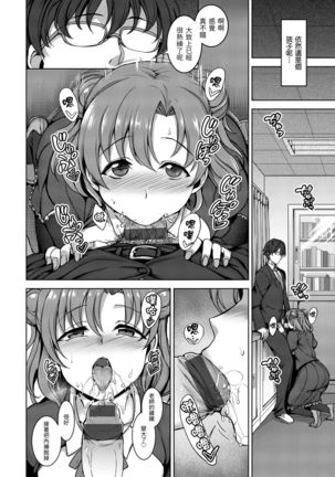 Yumemiru Otome | 痴夢少女 Page #15