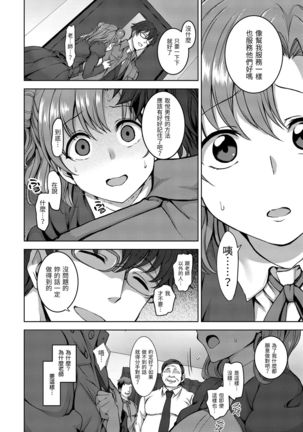 Yumemiru Otome | 痴夢少女 Page #23