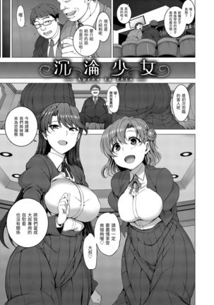 Yumemiru Otome | 痴夢少女 Page #108