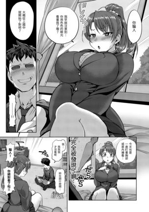 Yumemiru Otome | 痴夢少女 Page #156