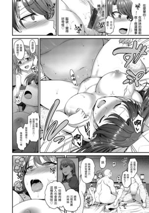 Yumemiru Otome | 痴夢少女 Page #97