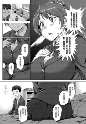 Yumemiru Otome | 痴夢少女 Page #158