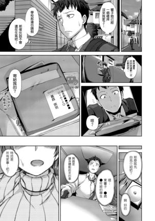 Yumemiru Otome | 痴夢少女 Page #160