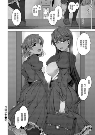Yumemiru Otome | 痴夢少女 Page #119