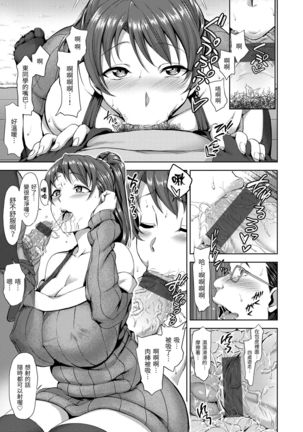 Yumemiru Otome | 痴夢少女 Page #200